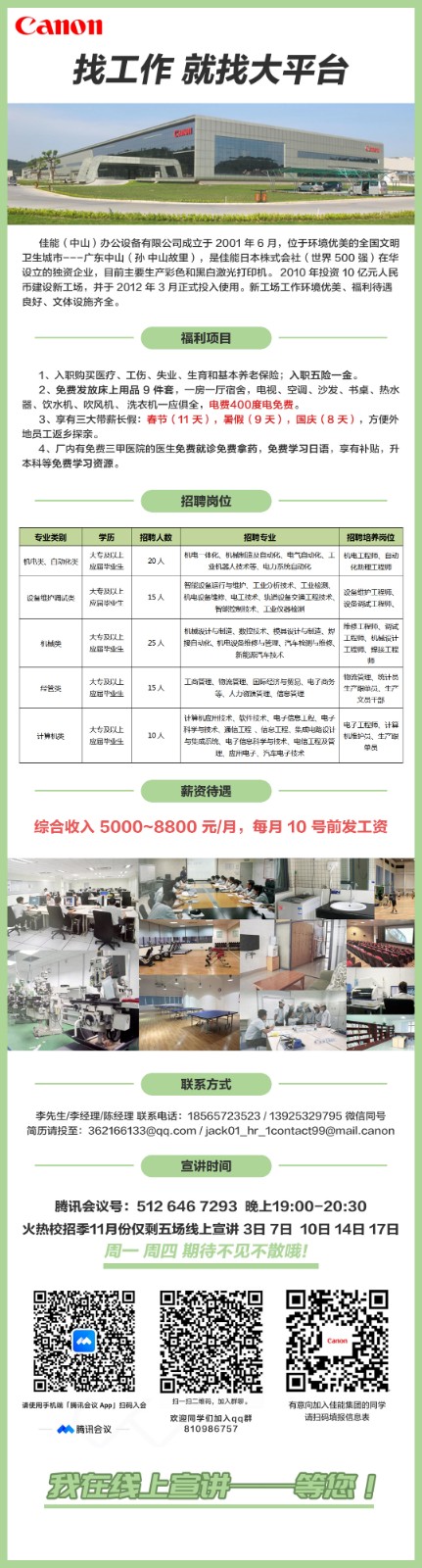 佳能线上宣讲海报-11.jpg